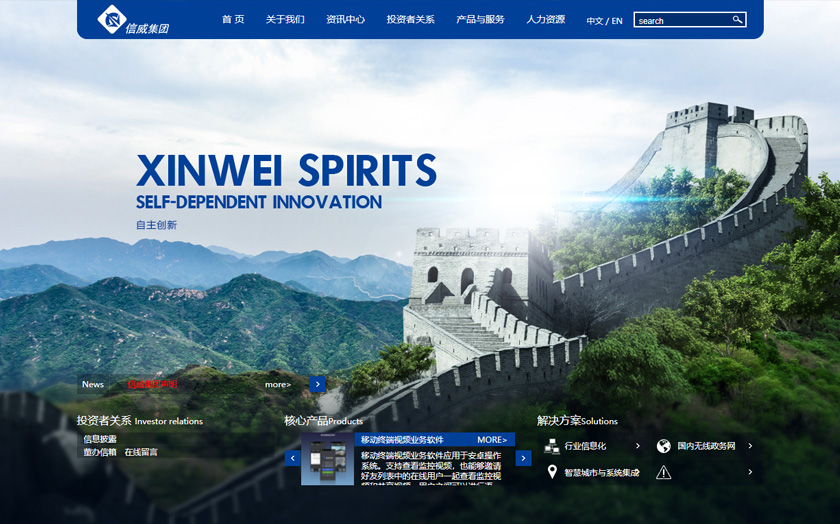 seo信威集團