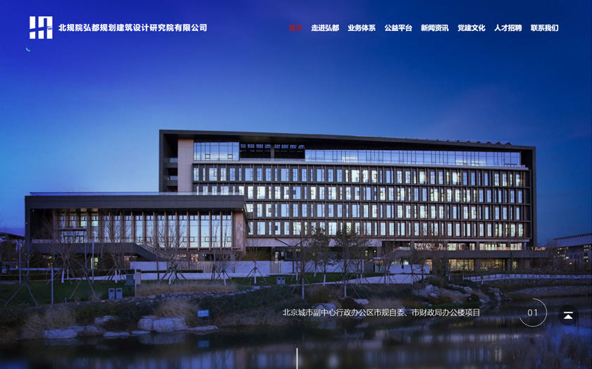 seo北規院弘都規劃建筑設計研究院有限公司