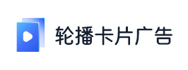 seo輪播卡片廣告