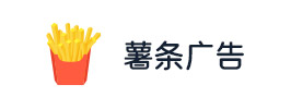 seo薯條廣告